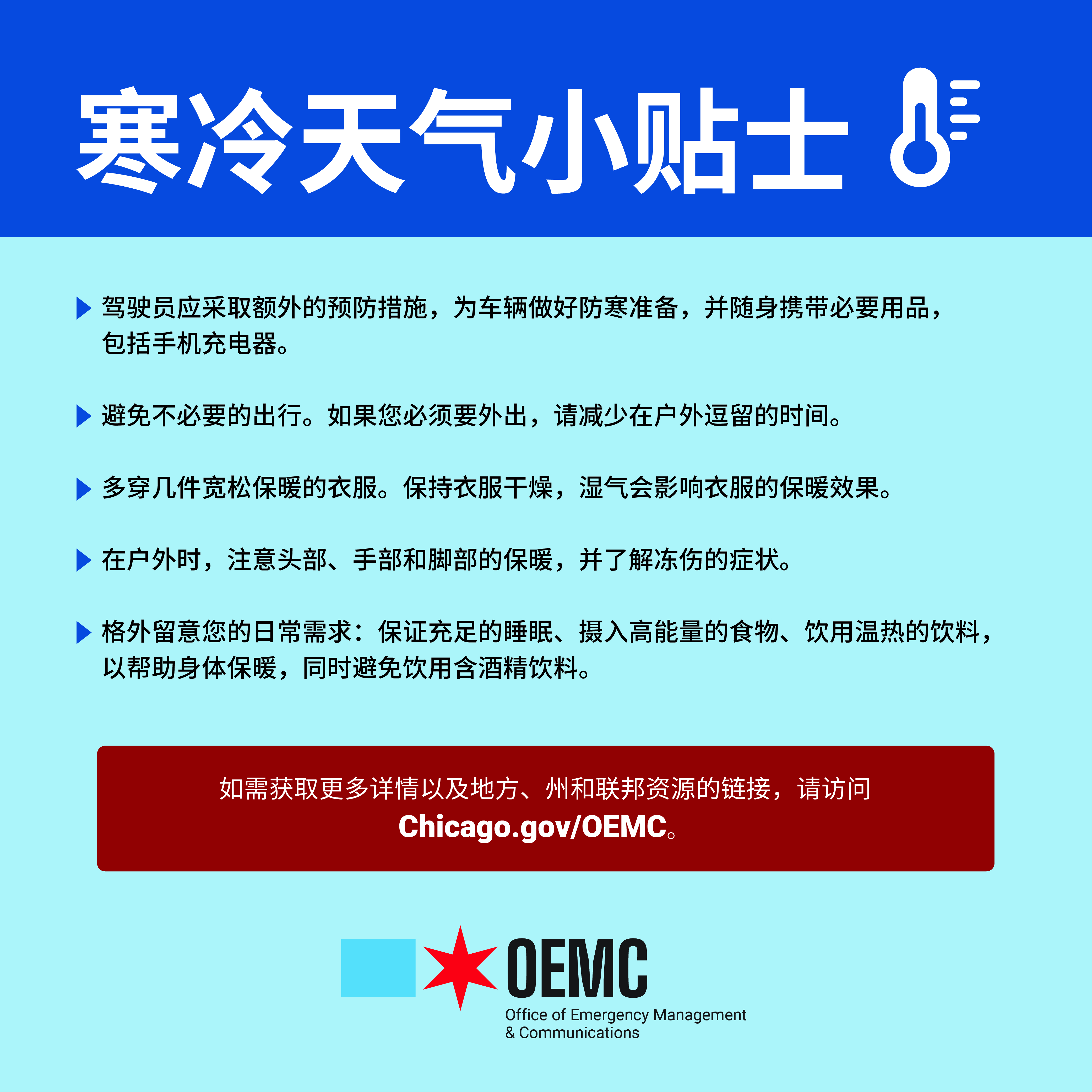 OEMC Well Being Checks - Chinese